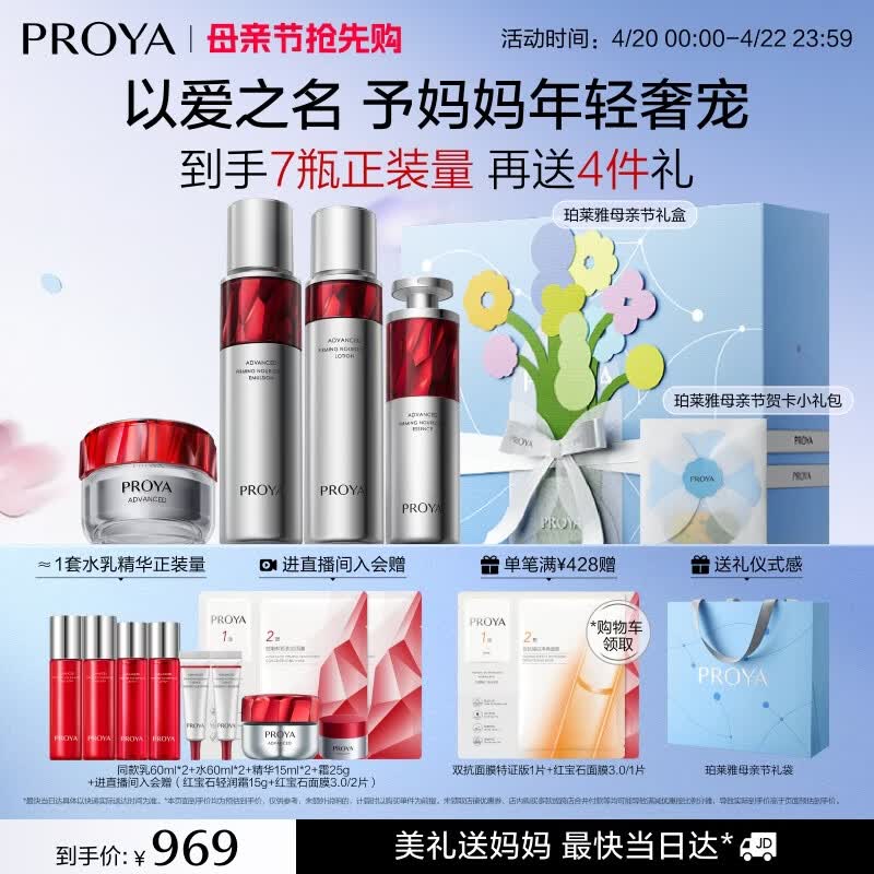 珀莱雅红宝石护肤品套装护肤礼盒(水+乳+精华+轻润霜) 969元 - 线报酷