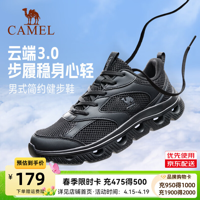 骆驼星海软底休闲增高鞋 146元，骆驼月白2代休闲运动鞋 149元，骆驼云端3代休闲跑步鞋 149元 - 线报酷