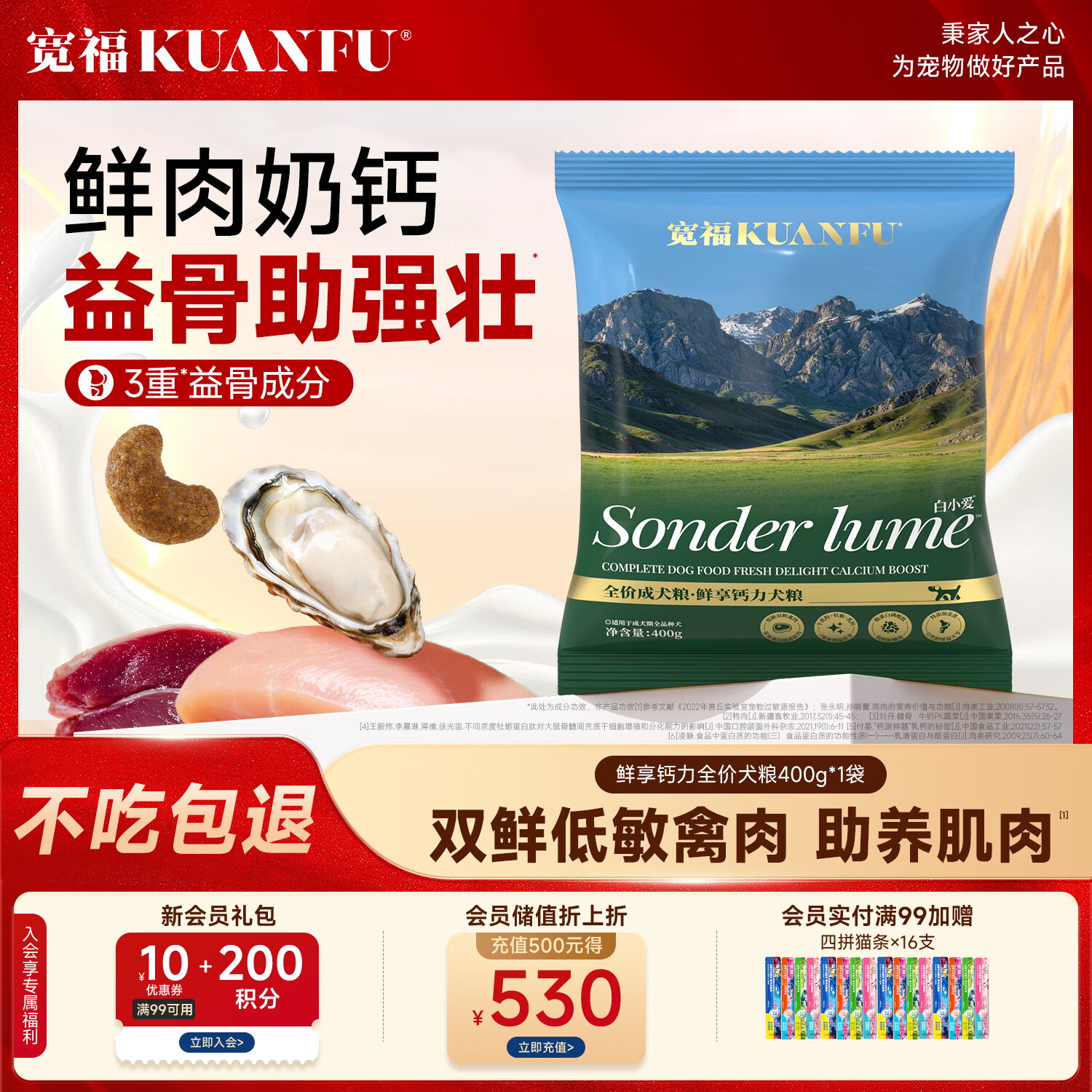 宽福鲜享钙力全价犬粮400g 6.9元 - 线报酷