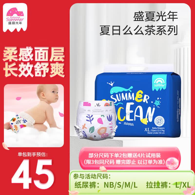 盛夏光年么么茶尿不湿 拍2件 赠试用装4片 78元 - 线报酷