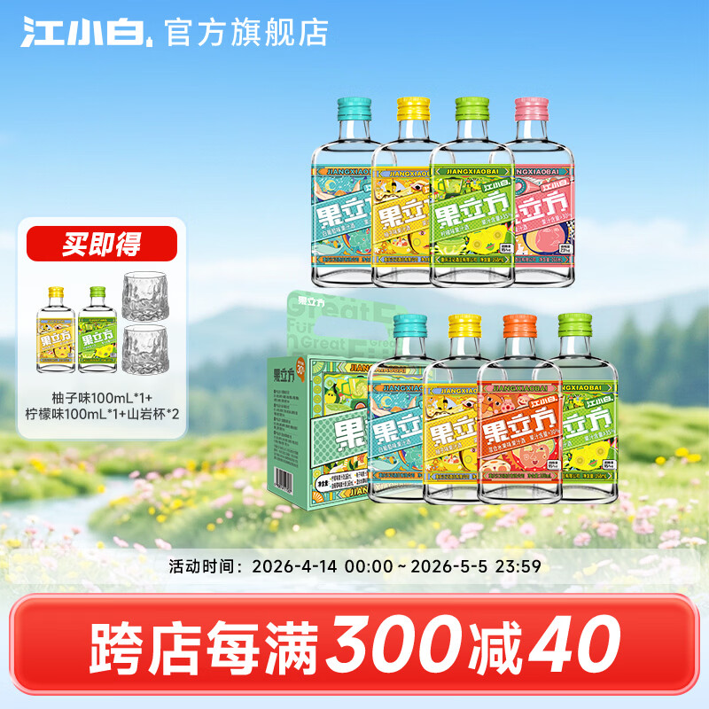 江小白果立方果酒168mL*8瓶 赠100ml*2瓶+山岩杯 82.7元 - 线报酷