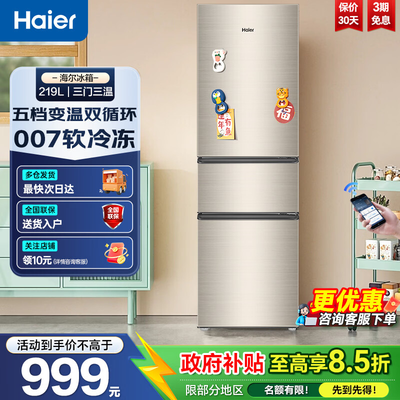 华凌冰箱219升白色 859元，华凌冰箱502L法式 2249元，海尔冰箱219升三门直冷 919元 - 折送网
