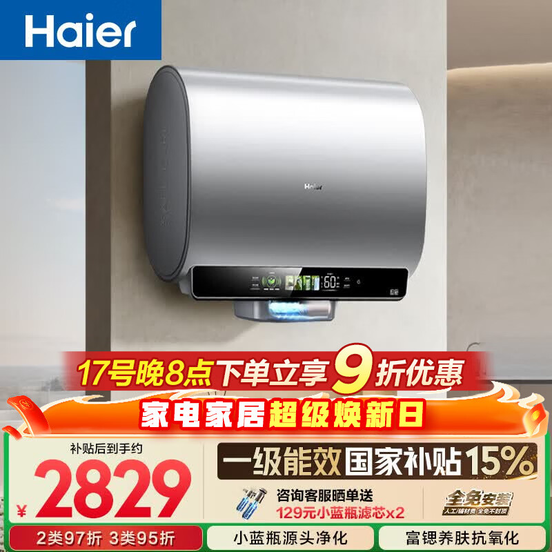 海尔麦浪套系电热水器80升BK5富锶小蓝瓶 2187.06元 - 线报酷