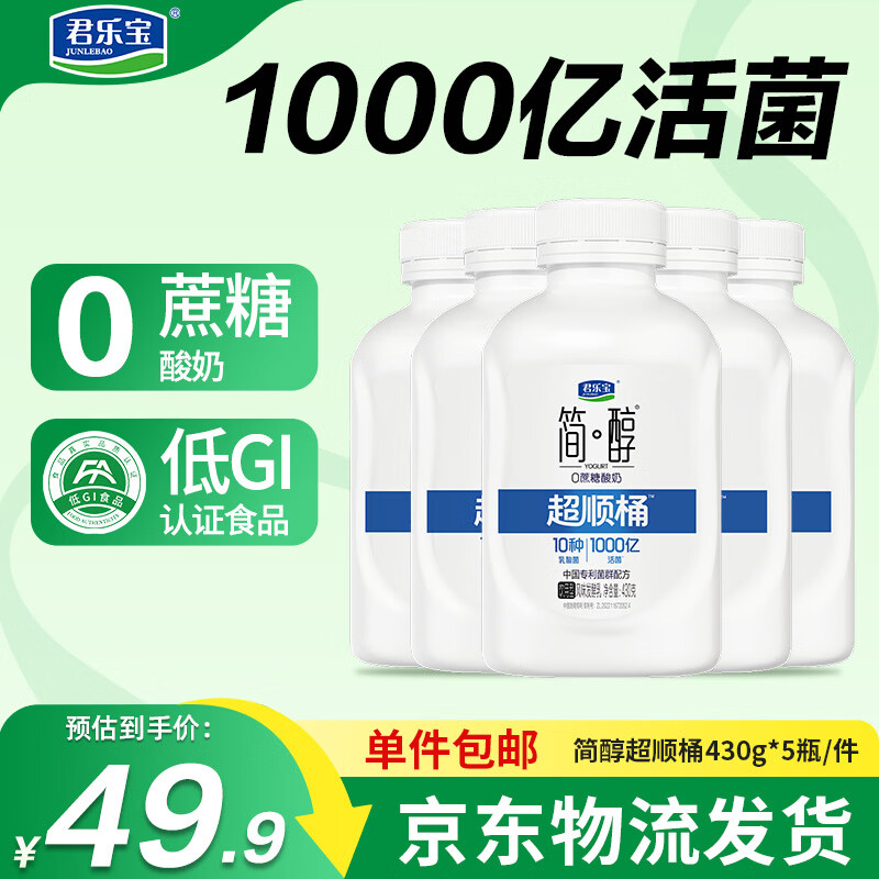 君乐宝简醇0糖酸奶430g*5 29.9元 - 线报酷