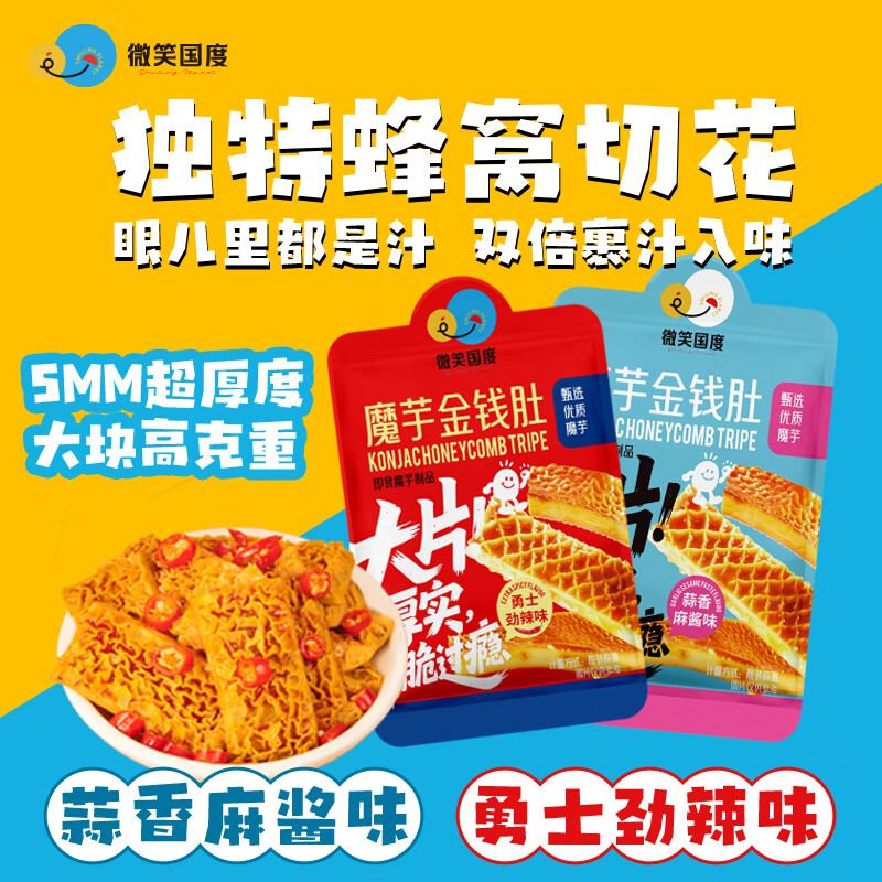 微笑国度勇士劲辣味金钱肚480g 19.9元 - 线报酷