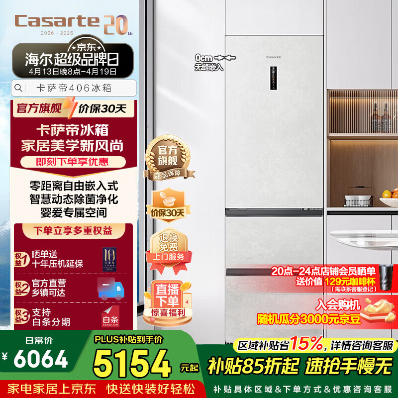 卡萨帝520升法式多门冰箱594mm超薄零嵌入双系统一级能效洁净制冰双重除菌家电 5154元 - 线报酷