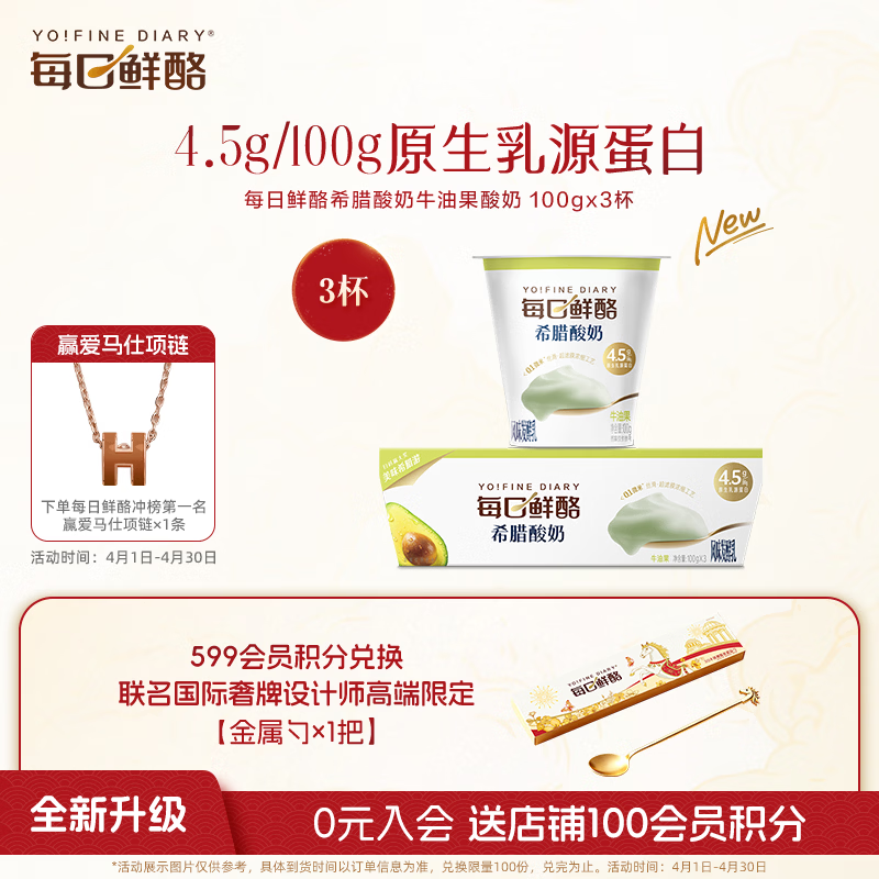 蒙牛希腊酸奶牛油果味100g*12杯 拍4件 30元 - 折送网