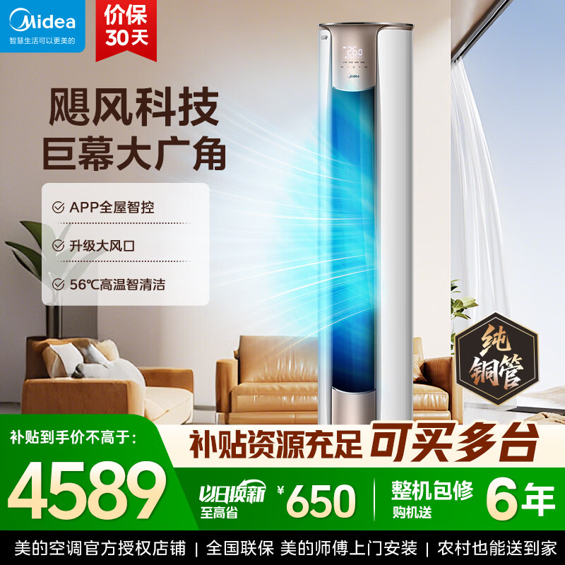 美的酷省电2匹一级 2370元，美的柜机风锦3匹 3875元，美的柜机锐静3匹 3875元 - 线报酷