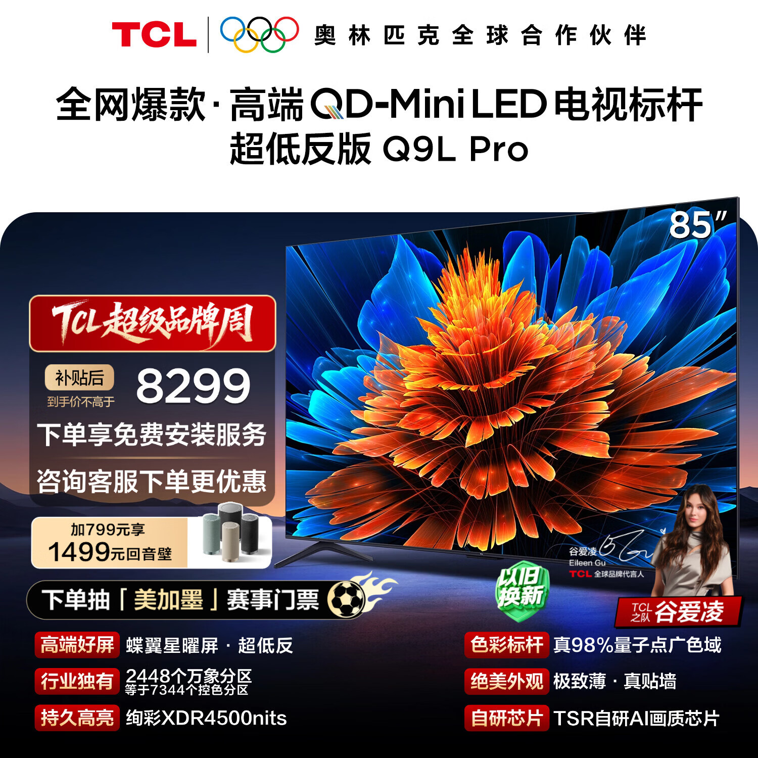 创维85A7H 6123元,创维75A7H 4701元,创维85A7FPro 7599元 - 线报酷 创维85A7H 6123元,创维75A7H 4701元,创维85A7FPro 7599元 - 线报酷