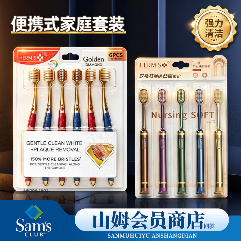 HERM'S宽头+凸型吸盘牙刷组合11支 16.9元，三面护龈软毛牙刷6支 9.9元 - 线报酷