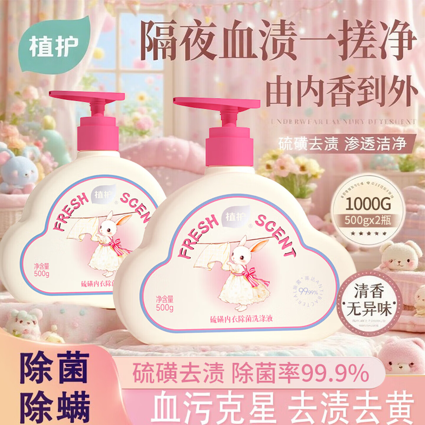 植护硫磺内衣除菌洗涤液500g*2瓶 19.9元 - 线报酷
