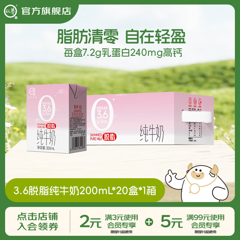 认养3.6蛋白高钙牛奶200mL*20盒 29.99元 - 线报酷