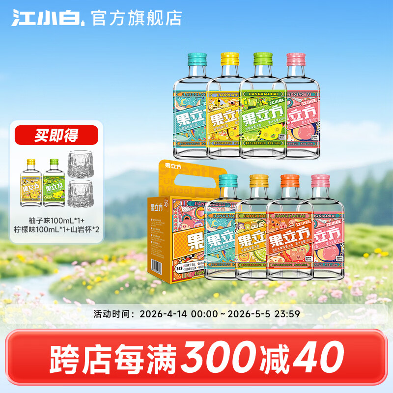 江小白果立方果酒168mL*8瓶 赠100ml*2瓶+山岩杯 82.7元 - 线报酷