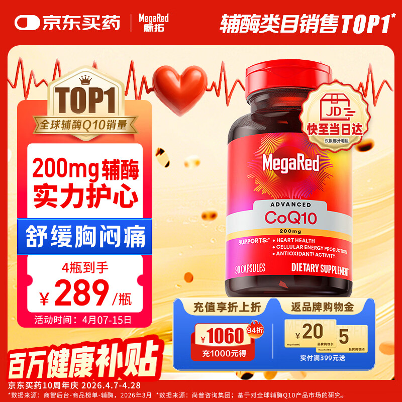 脉拓辅酶Q10胶囊片90粒 319元，脉拓辅酶Q10胶囊片90粒 拍4件折255元/瓶 - 线报酷