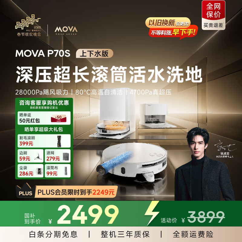 MOVA扫地机P70S水箱版 1678元，MOVA扫地机P70S上下水版 1936元 - 线报酷