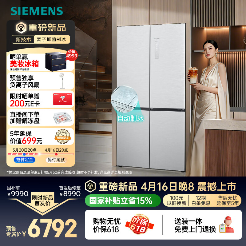 西门子冰立方AWE首发502L十字门冰箱 6460元 - 线报酷