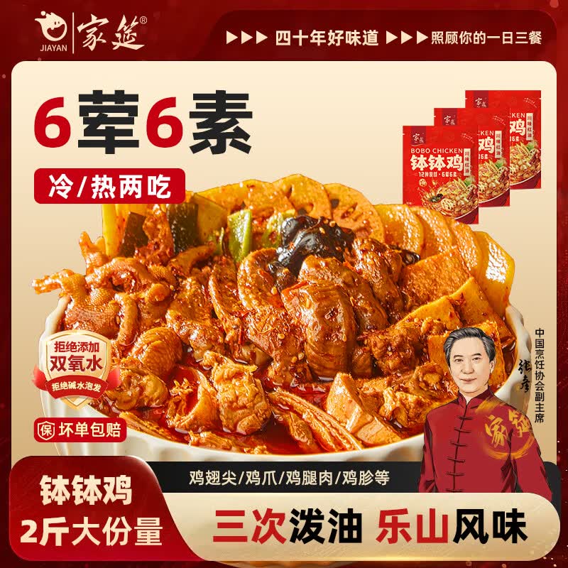 家筵钵钵鸡6荤6素1000g*1盒 39.9元 - 线报酷