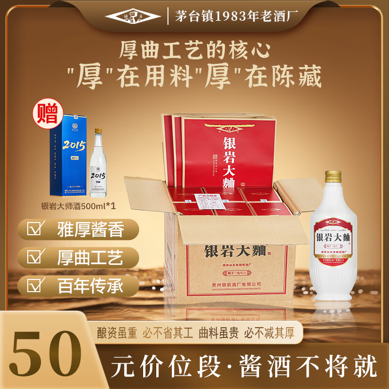 银岩大曲53度500ml*6瓶 314元 - 线报酷