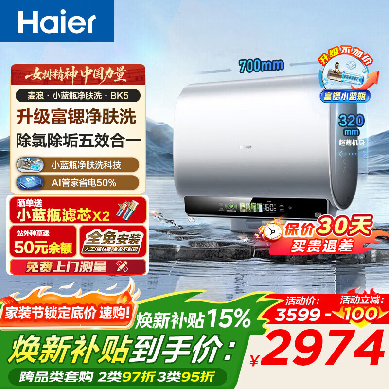 海尔 EC6003HD-BK5KAU1热水器 60升 2251.85元 - 线报酷