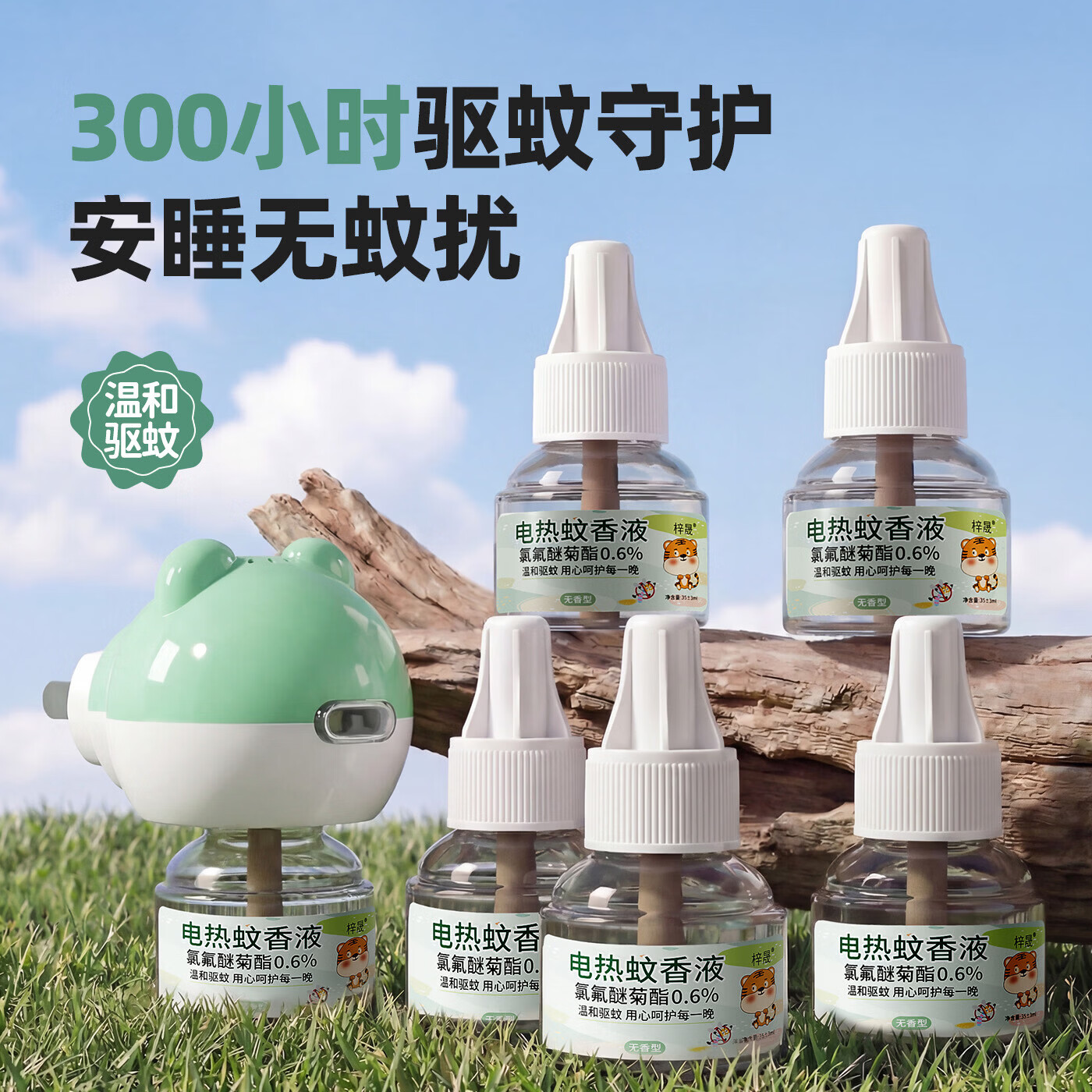 电热蚊香液3瓶+加热器1个 4.9元 - 折送网