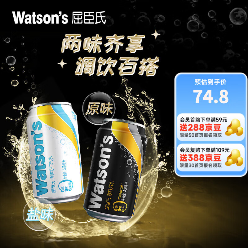 屈臣氏苏打汽水原味330ml*24罐 74.8元，屈臣氏柠檬草味330ml*12罐 39.9元 - 线报酷