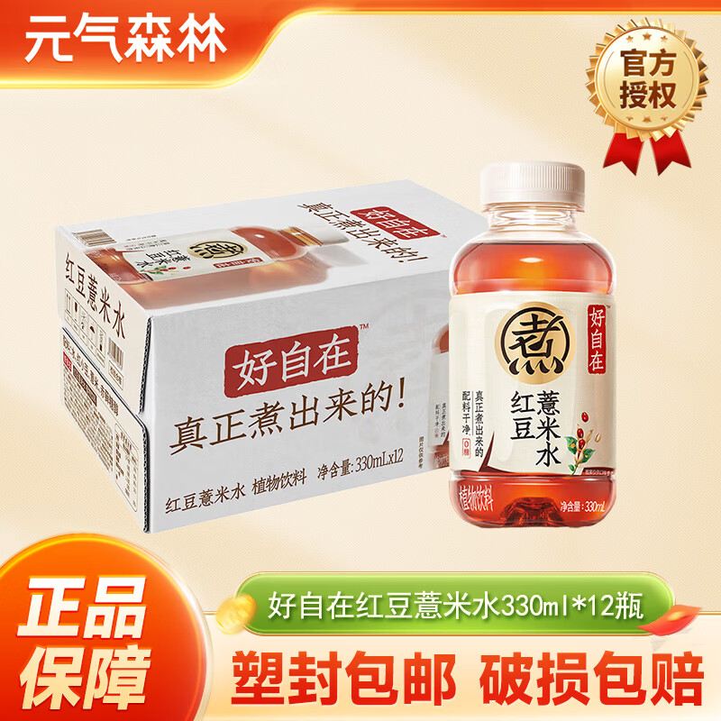 元气森林红豆薏米水饮料330ml*12瓶 25.9元 - 86线报