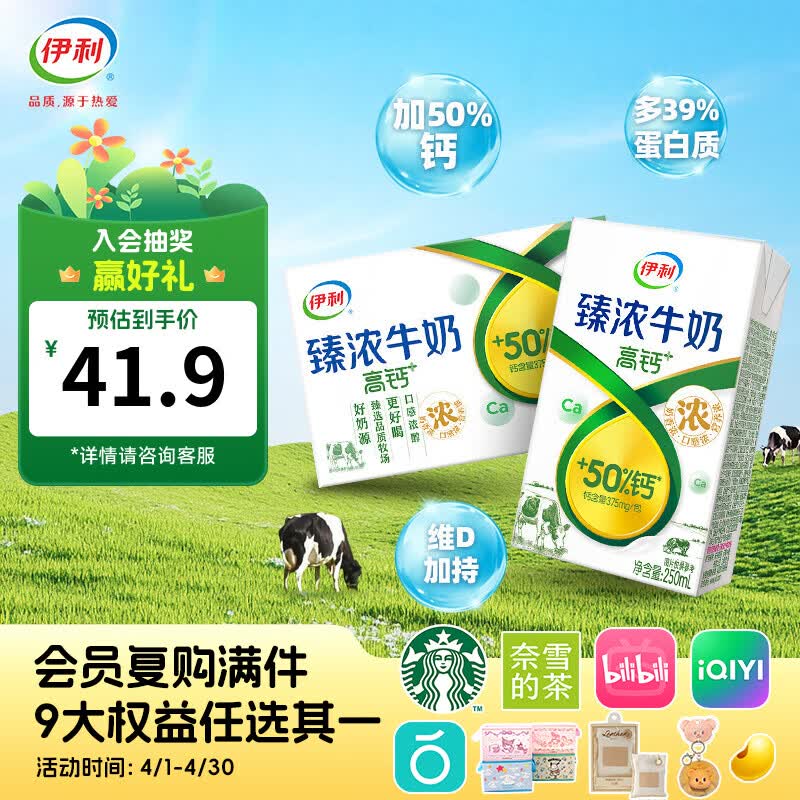伊利臻浓高钙牛奶250ml*16盒 拍2件 66.8元 - 线报酷