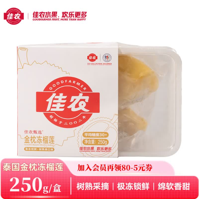 佳农泰国冷冻金枕榴莲肉250g 23.7元 - 线报酷