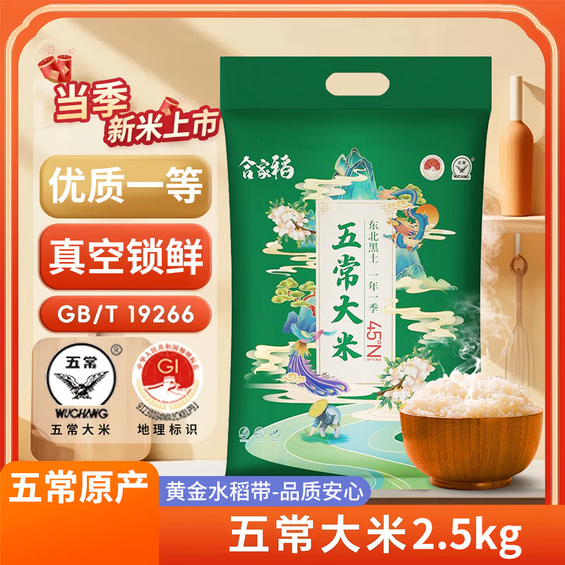 正宗五常大米5斤 14.9元 - 线报酷