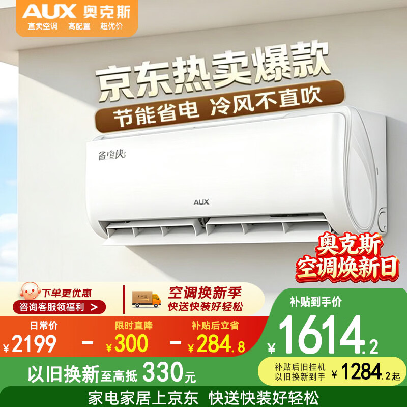 奥克斯KFR-35GW/BpR3AQS1(B1)空调1.5匹省电侠新一级能效 1418.65元 - 线报酷