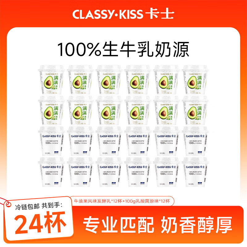 卡士发酵乳酸奶100g*24杯 41.9元 - 线报酷