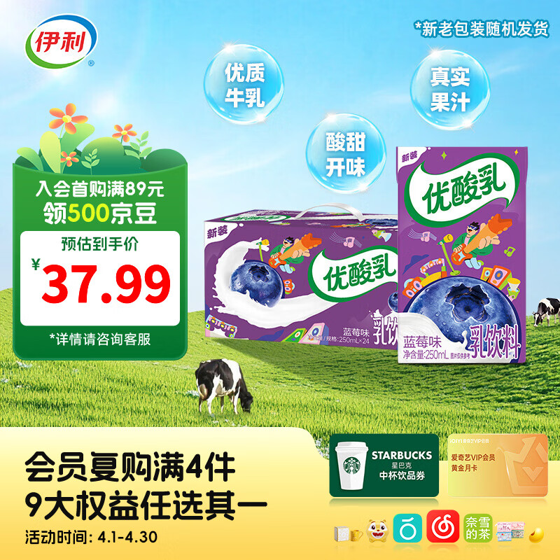 伊利优酸乳草莓/蓝莓/AD钙奶250ml*24盒 92.9元 - 线报酷