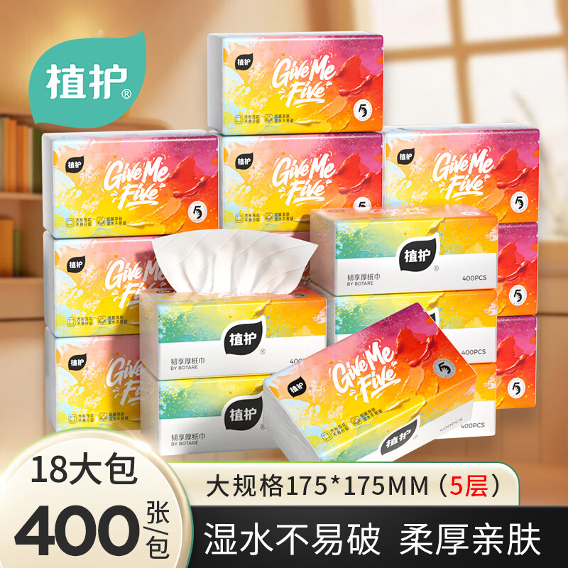 植护柔韧抽纸L码5层400张*18包 24.99元 - 线报酷