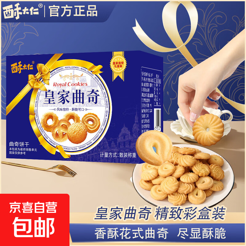 皇家曲奇饼干 0.9元 - 折送网