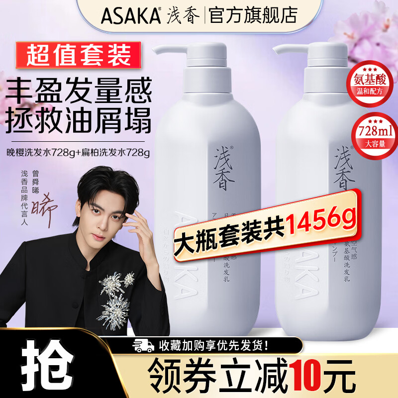 浅香香榧氨基酸蓬松洗发水728g+扁柏洗发水728g 69.9元 - 线报酷