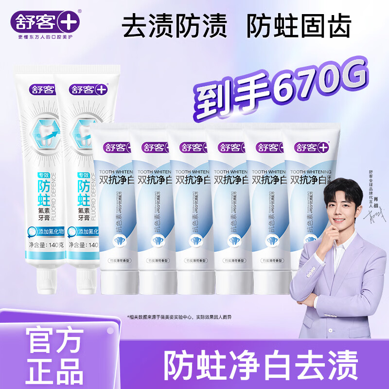 舒客牙膏组合8支装共670g 29.9元 - 线报酷