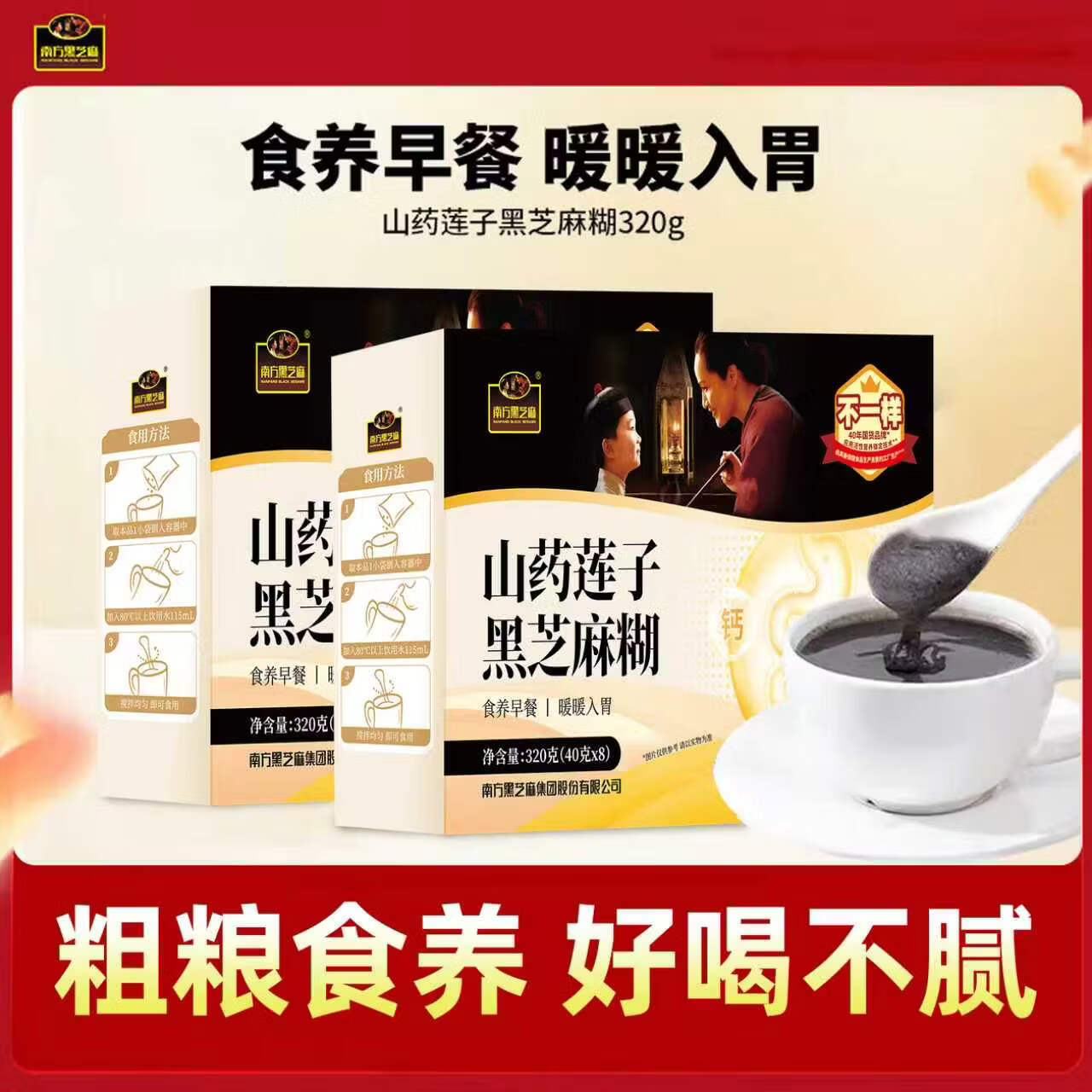 南方黑芝麻山药莲子芝麻糊320g*2盒 27.8元 - 86线报