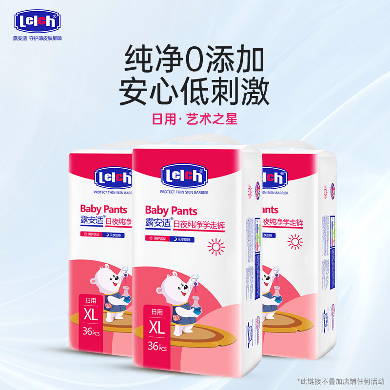 露安适艺术之星尿不湿拍1发3包 137.9元 - 线报酷