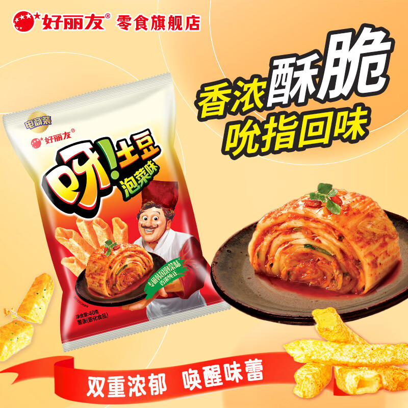 好丽友呀土豆薯条40g任选10件 23元 - 86线报