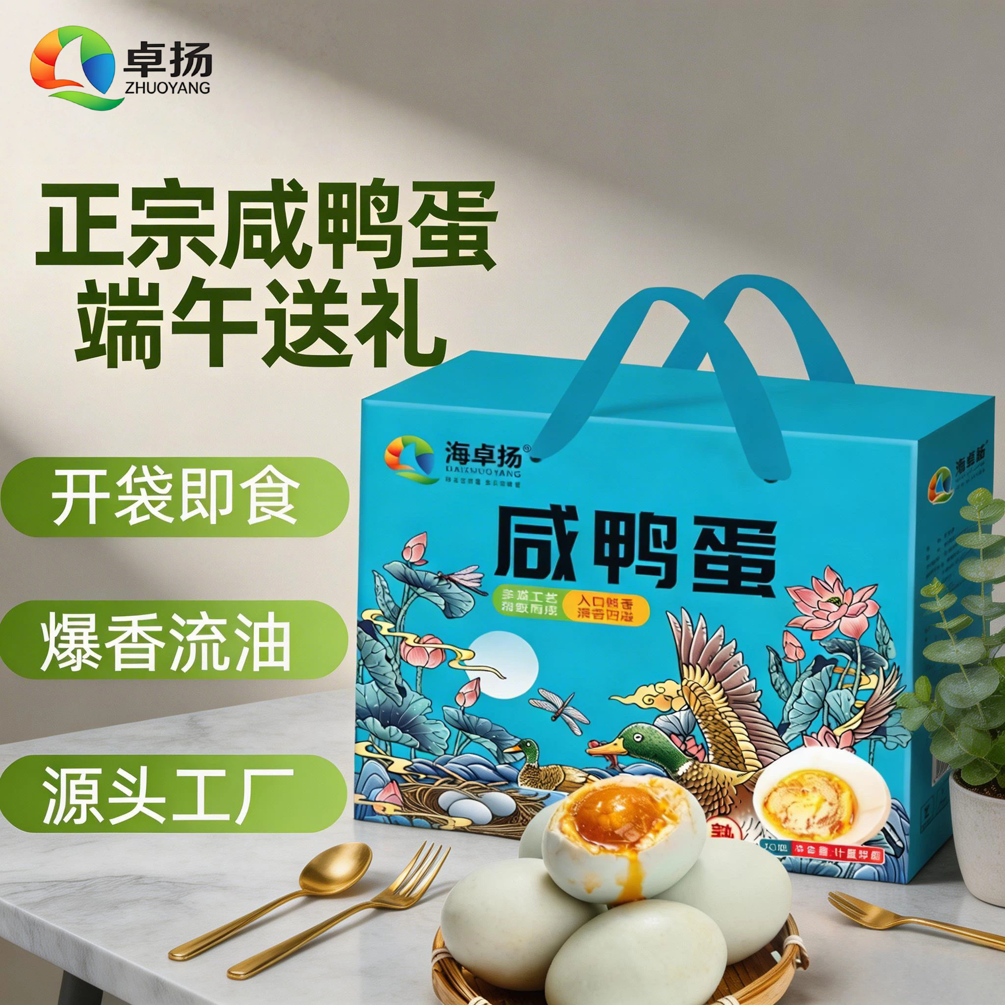 海卓扬咸鸭蛋50g*20枚 31.9元 - 线报酷