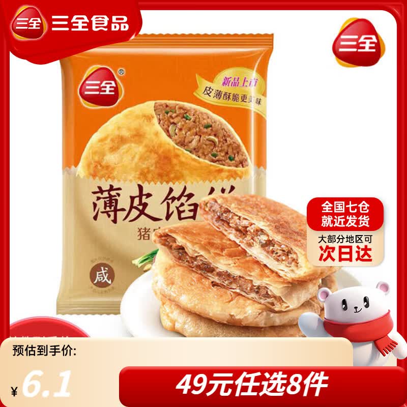 三全手抓饼/葱油饼/馅饼等早餐速食专区 任选10件 55.9元 - 线报酷
