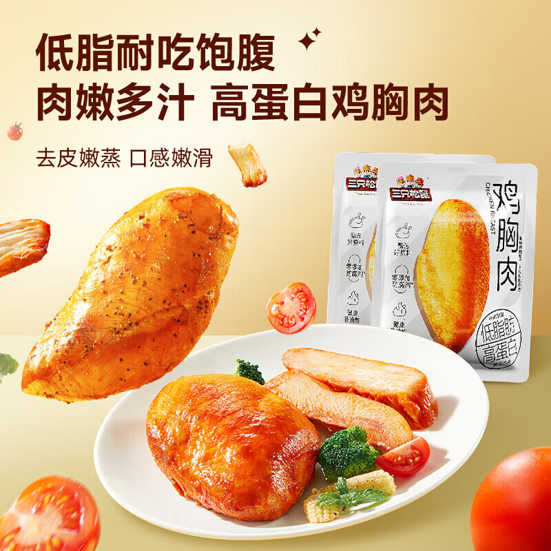 三只松鼠鸡胸肉混合味组合50g*10袋 14.9元 - 折送网