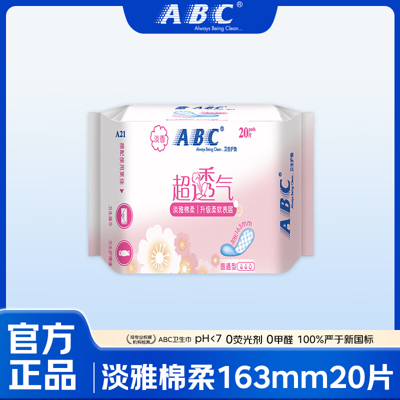 经期舒适必备 先领卷 ABC日夜卫生巾安睡裤组合套装 任选5件 🔴到手19元包邮 - 86线报