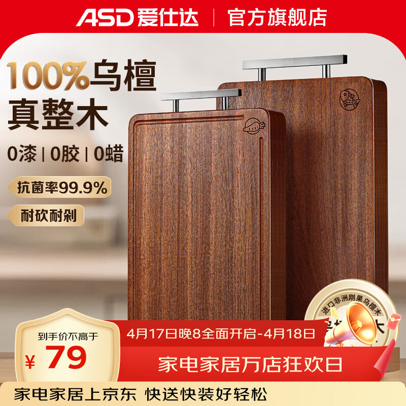 爱仕达乌檀整木菜板（34*22*2.5cm） 39.5元 - 线报酷