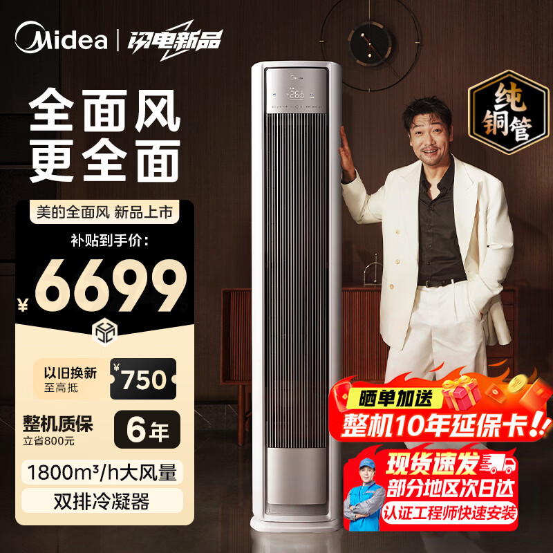 美的3匹柜机全面风一级 4799元，美的柜机风锦3匹 4036元 - 线报酷