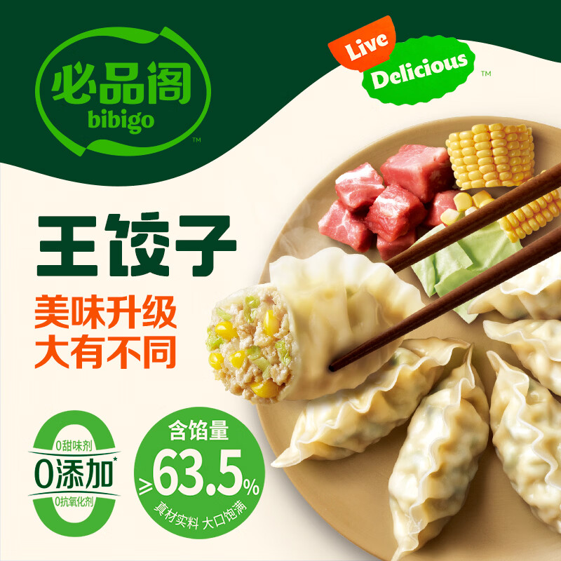 必品阁王饺子韩式煎饺等任选8件 58.8元 - 86线报