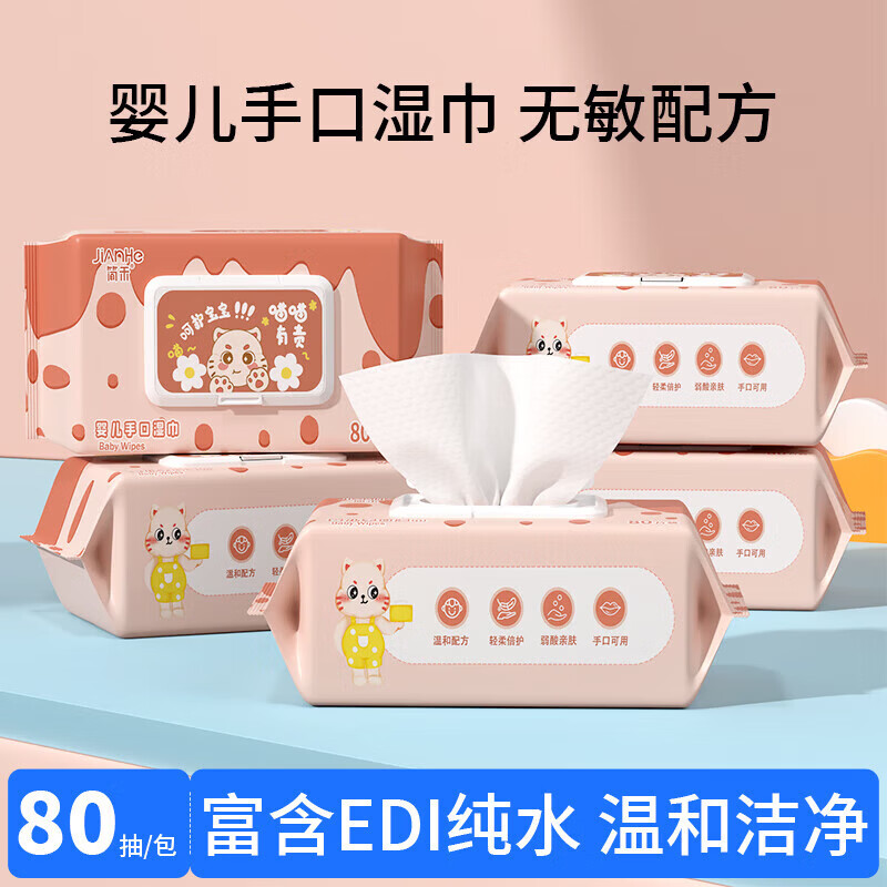 简禾迷你婴儿湿巾80抽*3包 12.9元 - 86线报