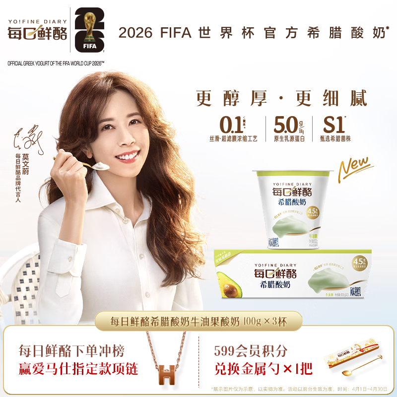 蒙牛希腊酸奶牛油果味100g×3杯 拍4件 30元 - 线报酷