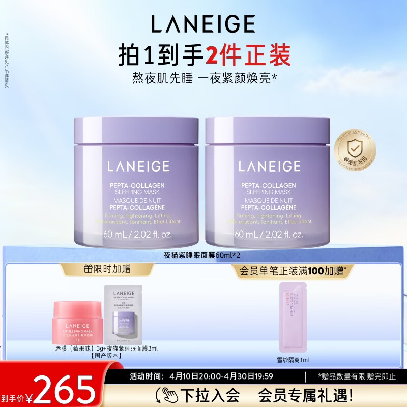 兰芝睡眠面膜 💰PLUS到手174.75元，兰芝夜猫紫胶原多肽紧颜睡眠面膜双支 折87.37元/件 - 线报酷