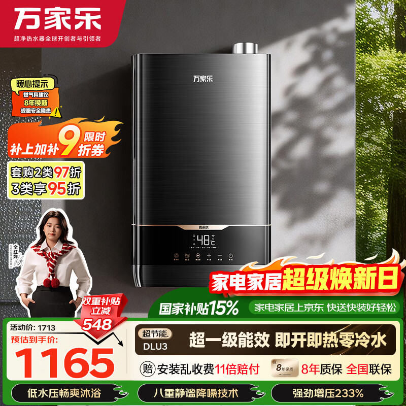 万家乐 JSLQ27-16DLU3零冷水燃气热水器 16L 1082.95元 - 线报酷